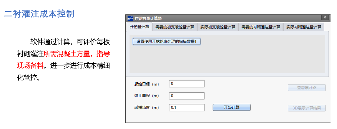 隧道工程解決方案